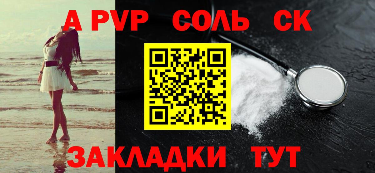 Alpha-PVP Соль Белорецк