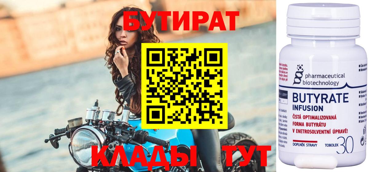 Бутират BDO 33% Белорецк