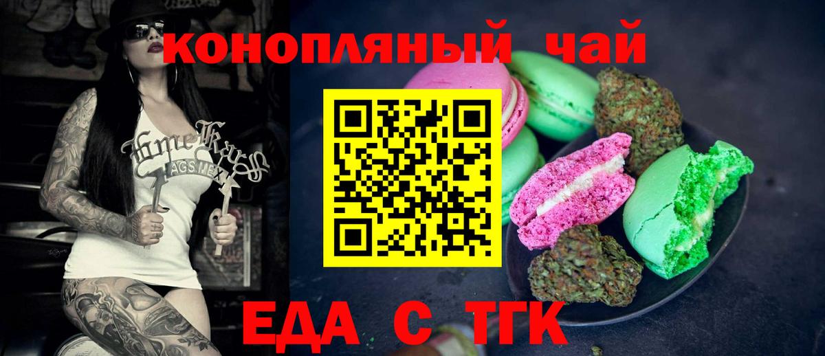 Cannafood конопля Белорецк