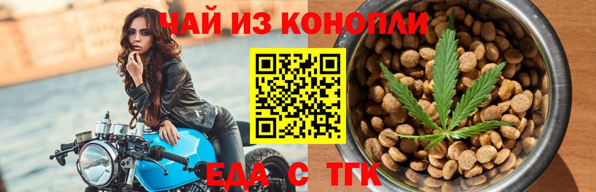 Белорецк  Еда ТГК конопля  Вход с VPN 