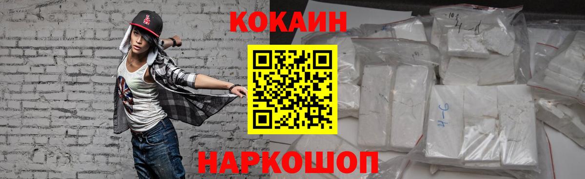 Кокаин 97% Белорецк