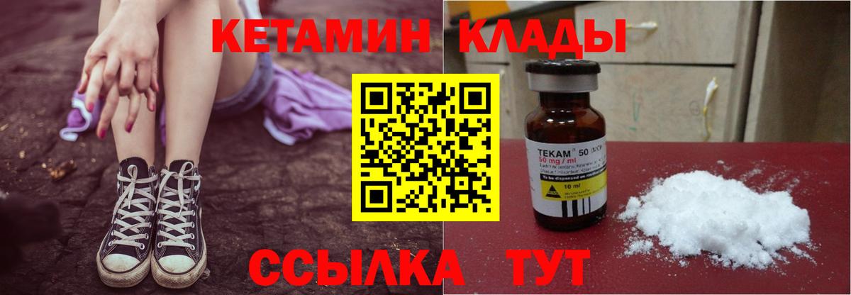 Кетамин VHQ Белорецк