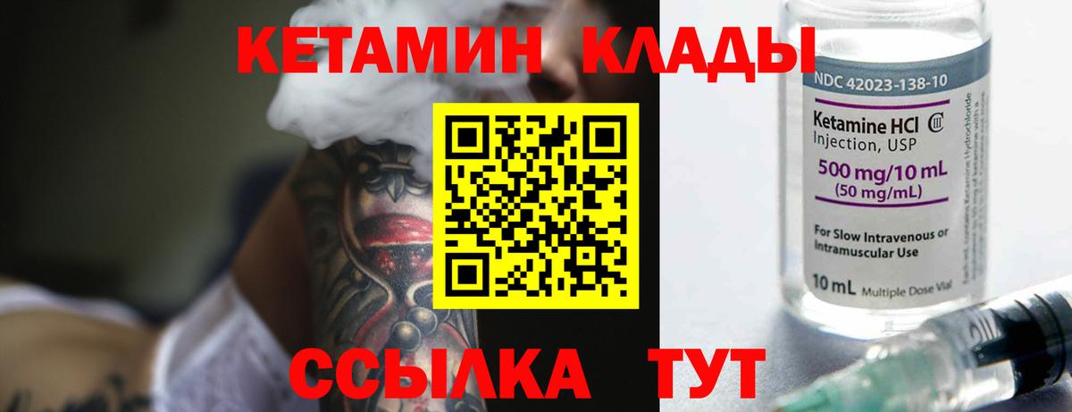 Белорецк  Кетамин ketamine  Вход с VPN 
